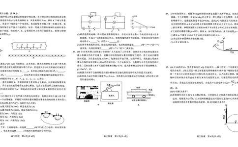 河南省南阳市2025-2026学年高三上学期期中质量评估物理试题（PDF版，无答案）_2025年11月_251116河南省南阳市2025-2026学年高三上学期期中质量评估（全科）