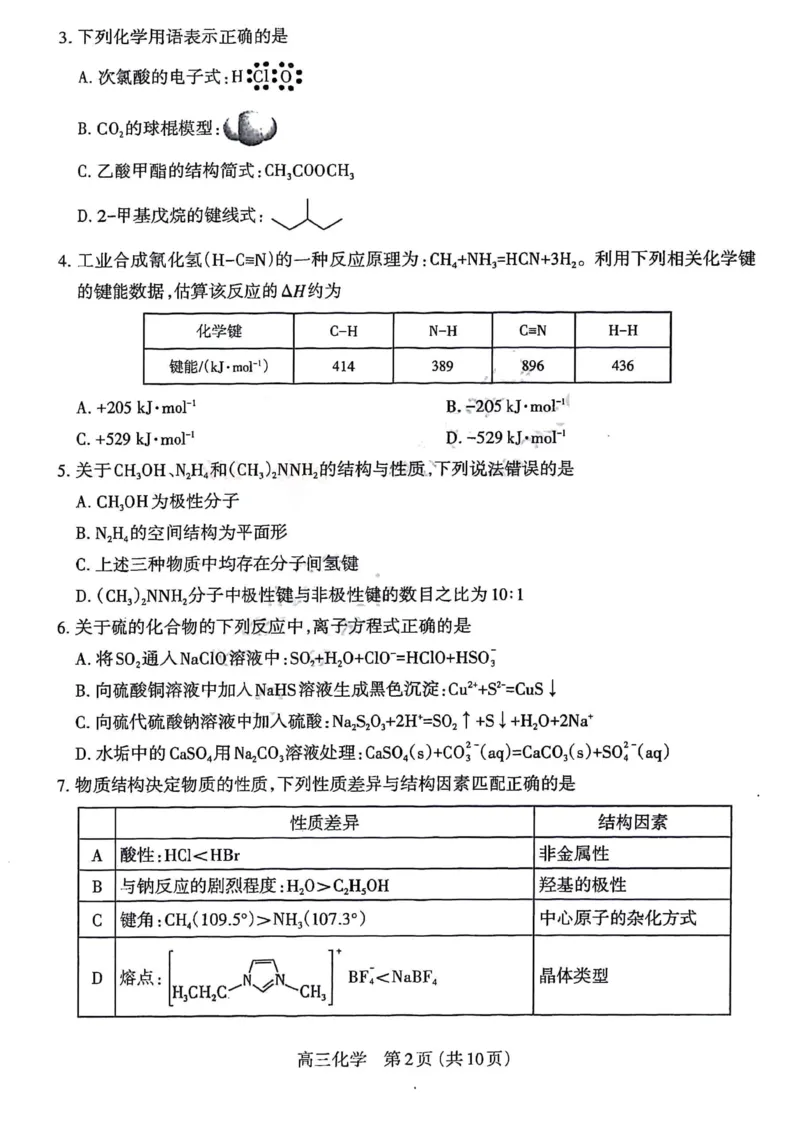 化学试题(1)(1)_2024届山西省太原市高三上学期期末学业诊断_山西省太原市2024届高三上学期期末学业诊断化学