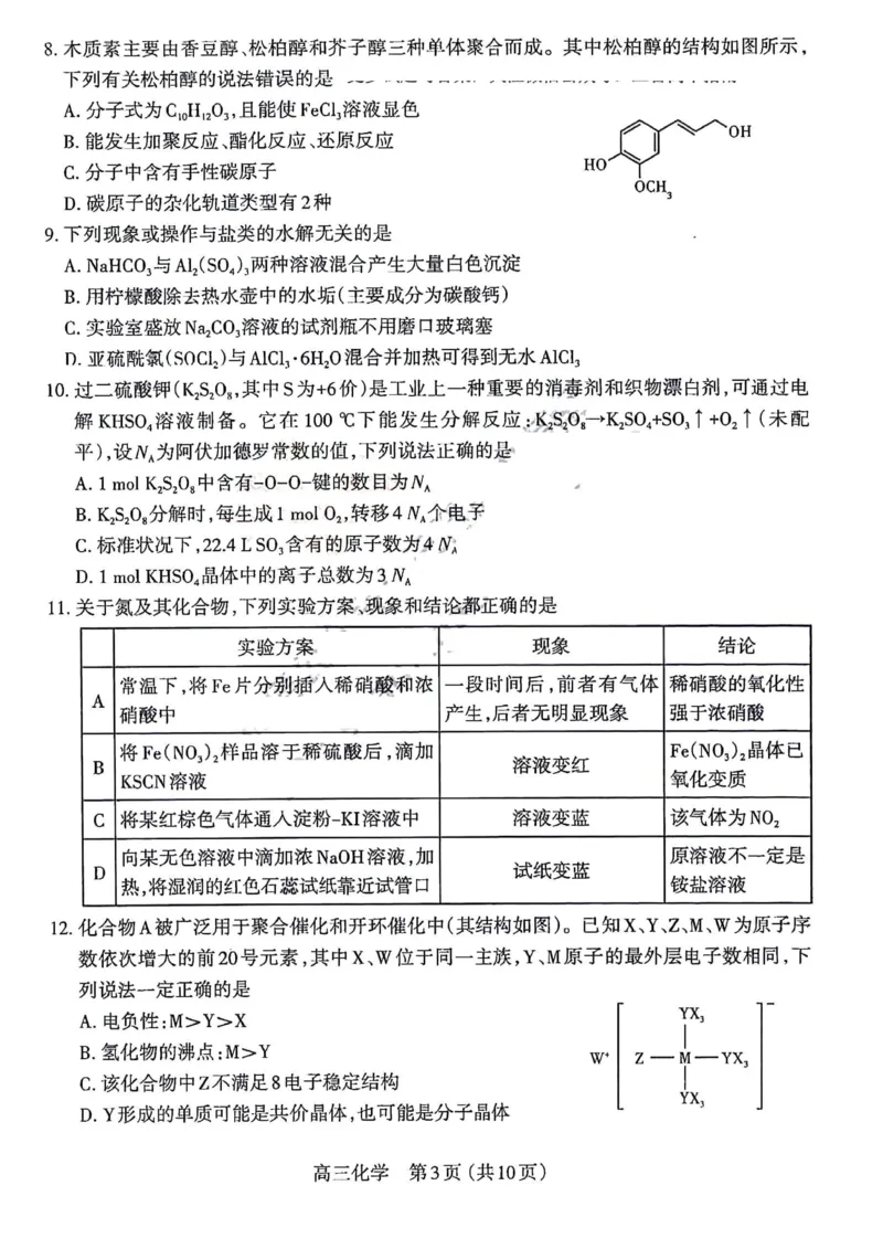 化学试题(1)(1)_2024届山西省太原市高三上学期期末学业诊断_山西省太原市2024届高三上学期期末学业诊断化学