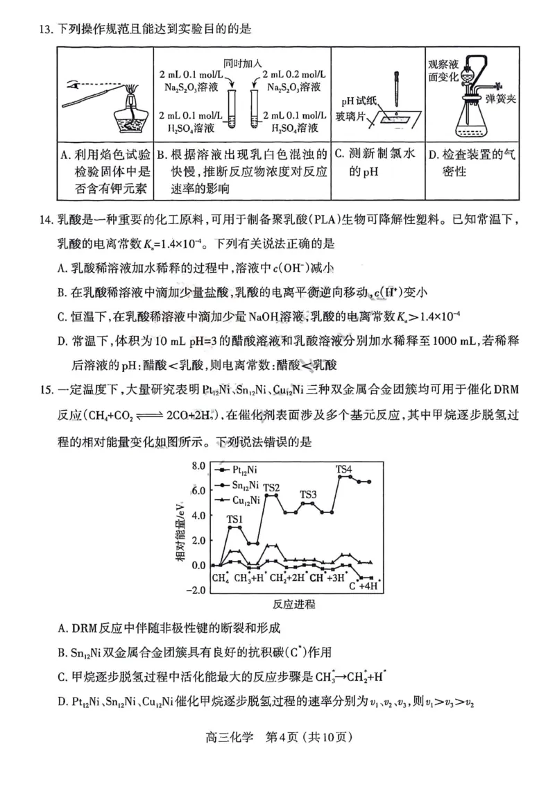 化学试题(1)(1)_2024届山西省太原市高三上学期期末学业诊断_山西省太原市2024届高三上学期期末学业诊断化学