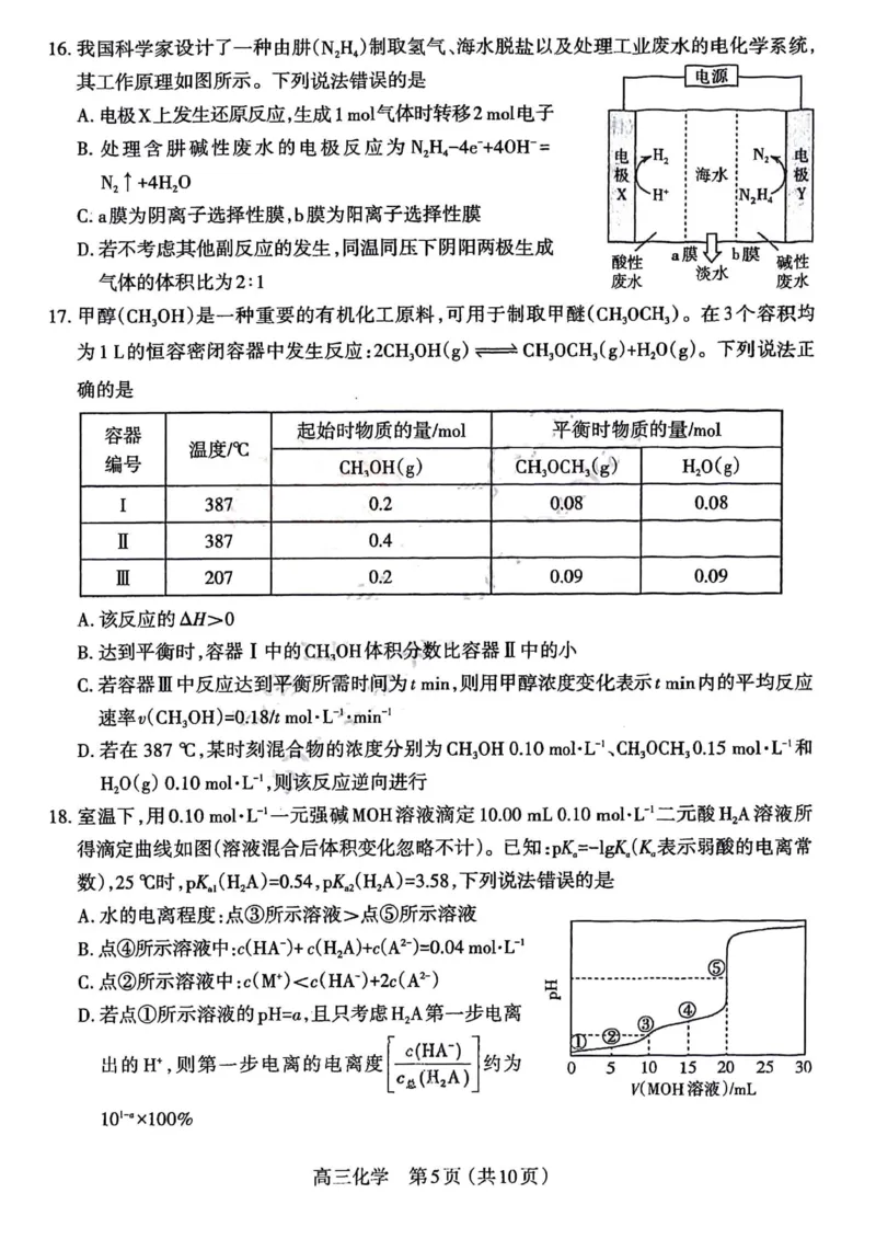 化学试题(1)(1)_2024届山西省太原市高三上学期期末学业诊断_山西省太原市2024届高三上学期期末学业诊断化学