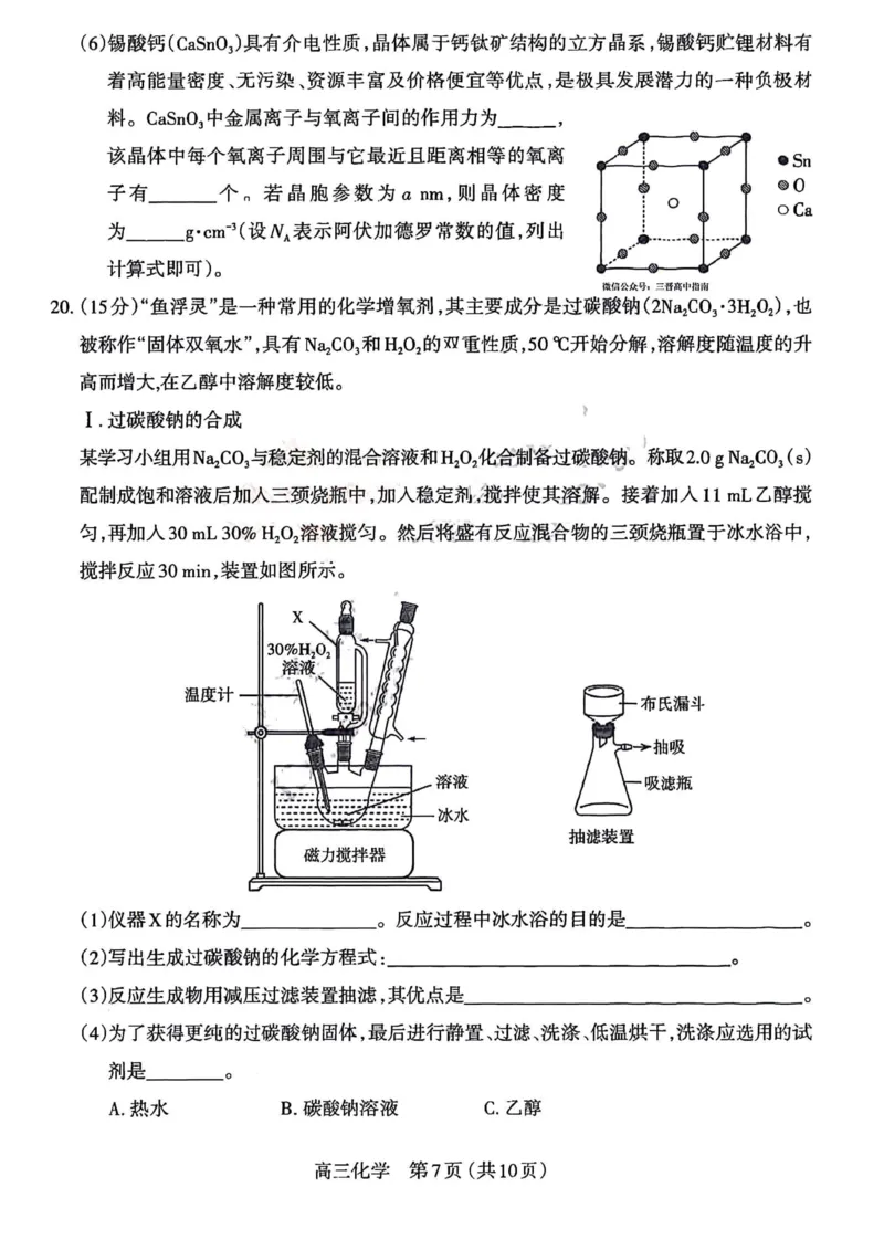 化学试题(1)(1)_2024届山西省太原市高三上学期期末学业诊断_山西省太原市2024届高三上学期期末学业诊断化学