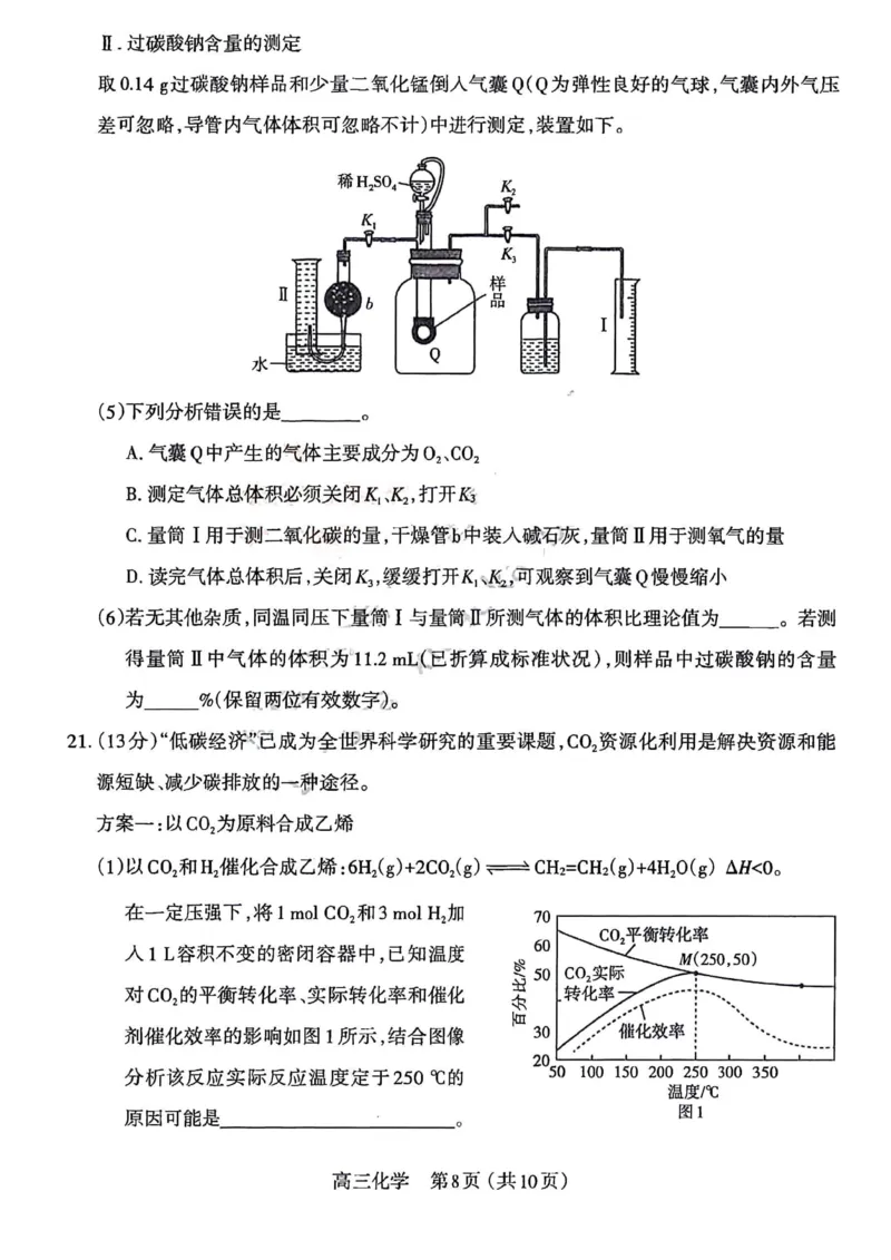 化学试题(1)(1)_2024届山西省太原市高三上学期期末学业诊断_山西省太原市2024届高三上学期期末学业诊断化学