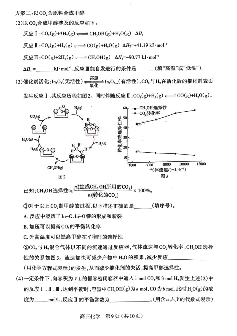 化学试题(1)(1)_2024届山西省太原市高三上学期期末学业诊断_山西省太原市2024届高三上学期期末学业诊断化学