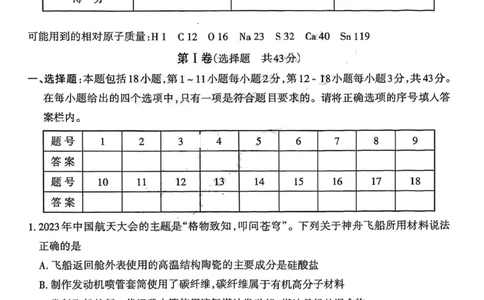 化学试题(1)(1)_2024届山西省太原市高三上学期期末学业诊断_山西省太原市2024届高三上学期期末学业诊断化学