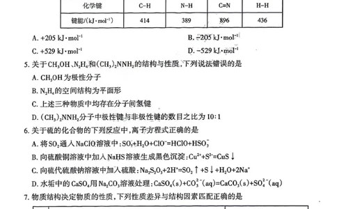 化学试题(1)(1)_2024届山西省太原市高三上学期期末学业诊断_山西省太原市2024届高三上学期期末学业诊断化学
