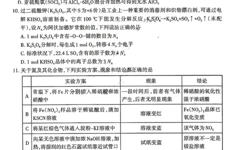 化学试题(1)(1)_2024届山西省太原市高三上学期期末学业诊断_山西省太原市2024届高三上学期期末学业诊断化学