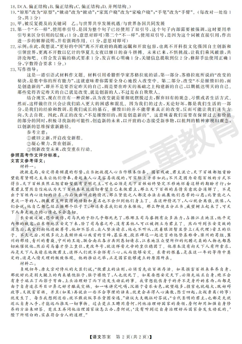 高三语文答案_2025年12月_251225三重教育2025-2026学年高三西北四省12月高考适应性考试（全科）