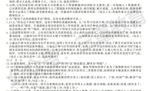 高三语文答案_2025年12月_251225三重教育2025-2026学年高三西北四省12月高考适应性考试（全科）
