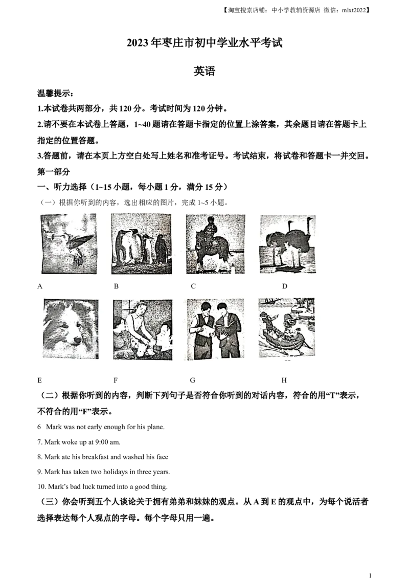 精品解析：2023年山东省枣庄市中考英语真题（原卷版）_中考真题_3.英语中考真题2015-2024年_2023中考英语真题7.20