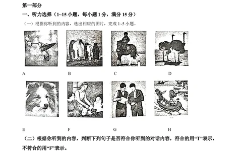 精品解析：2023年山东省枣庄市中考英语真题（原卷版）_中考真题_3.英语中考真题2015-2024年_2023中考英语真题7.20
