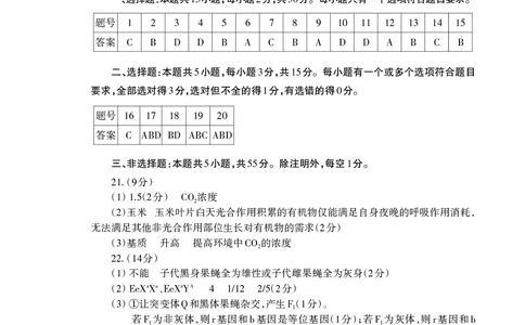 山东省泰安市2023&mdash;2024学年高三上学期期末考试生物试题高三生物答案2024.01_Print_2024届山东省泰安市高三上学期期末考试_山东省泰安市2024届高三上学期期末考试生物_新建文件夹(2)