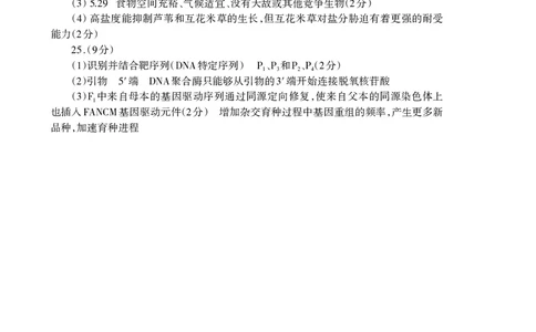 山东省泰安市2023&mdash;2024学年高三上学期期末考试生物试题高三生物答案2024.01_Print_2024届山东省泰安市高三上学期期末考试_山东省泰安市2024届高三上学期期末考试生物_新建文件夹(2)