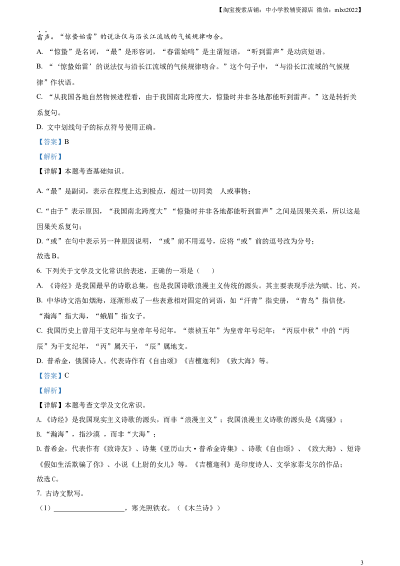 精品解析：2023年黑龙江省齐齐哈尔市中考语文真题（解析版）_中考真题_1.语文中考真题2015-2024年_2023中考语文真题7.20_精品解析：2023年黑龙江省齐齐哈尔市中考语文真题