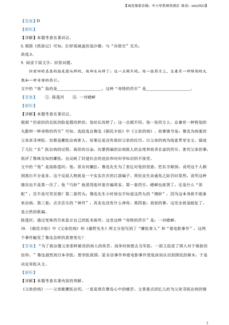 精品解析：2023年黑龙江省齐齐哈尔市中考语文真题（解析版）_中考真题_1.语文中考真题2015-2024年_2023中考语文真题7.20_精品解析：2023年黑龙江省齐齐哈尔市中考语文真题