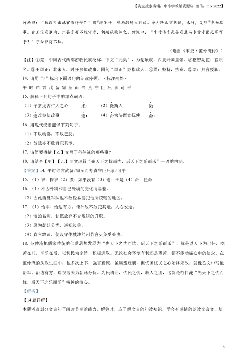 精品解析：2023年黑龙江省齐齐哈尔市中考语文真题（解析版）_中考真题_1.语文中考真题2015-2024年_2023中考语文真题7.20_精品解析：2023年黑龙江省齐齐哈尔市中考语文真题