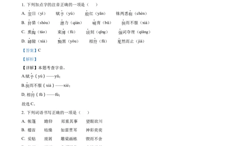 精品解析：2023年黑龙江省齐齐哈尔市中考语文真题（解析版）_中考真题_1.语文中考真题2015-2024年_2023中考语文真题7.20_精品解析：2023年黑龙江省齐齐哈尔市中考语文真题