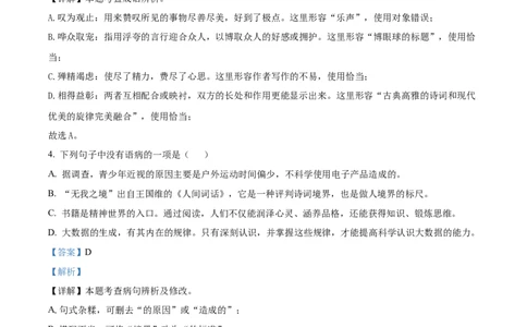 精品解析：2023年黑龙江省齐齐哈尔市中考语文真题（解析版）_中考真题_1.语文中考真题2015-2024年_2023中考语文真题7.20_精品解析：2023年黑龙江省齐齐哈尔市中考语文真题