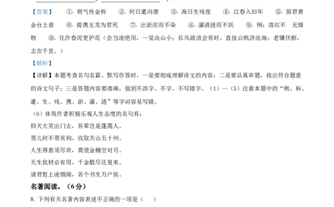 精品解析：2023年黑龙江省齐齐哈尔市中考语文真题（解析版）_中考真题_1.语文中考真题2015-2024年_2023中考语文真题7.20_精品解析：2023年黑龙江省齐齐哈尔市中考语文真题