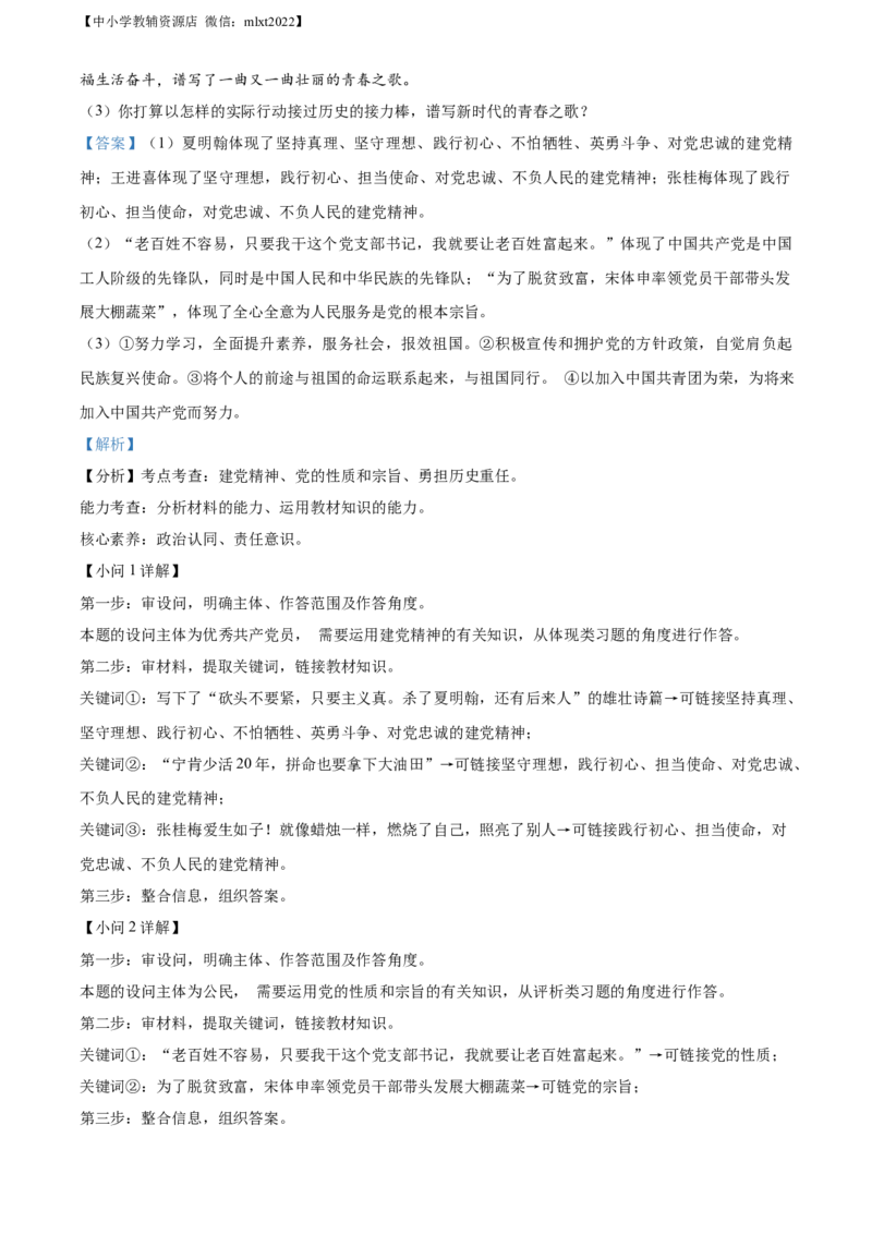 精品解析：2022年山东省青岛市中考道德与法治真题（解析版）_中考真题_7.政治中考真题2015-2024年_2022政治真题102份18