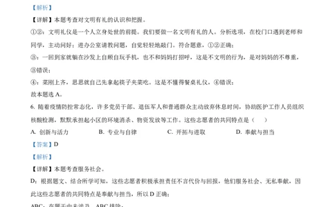 精品解析：2022年山东省青岛市中考道德与法治真题（解析版）_中考真题_7.政治中考真题2015-2024年_2022政治真题102份18