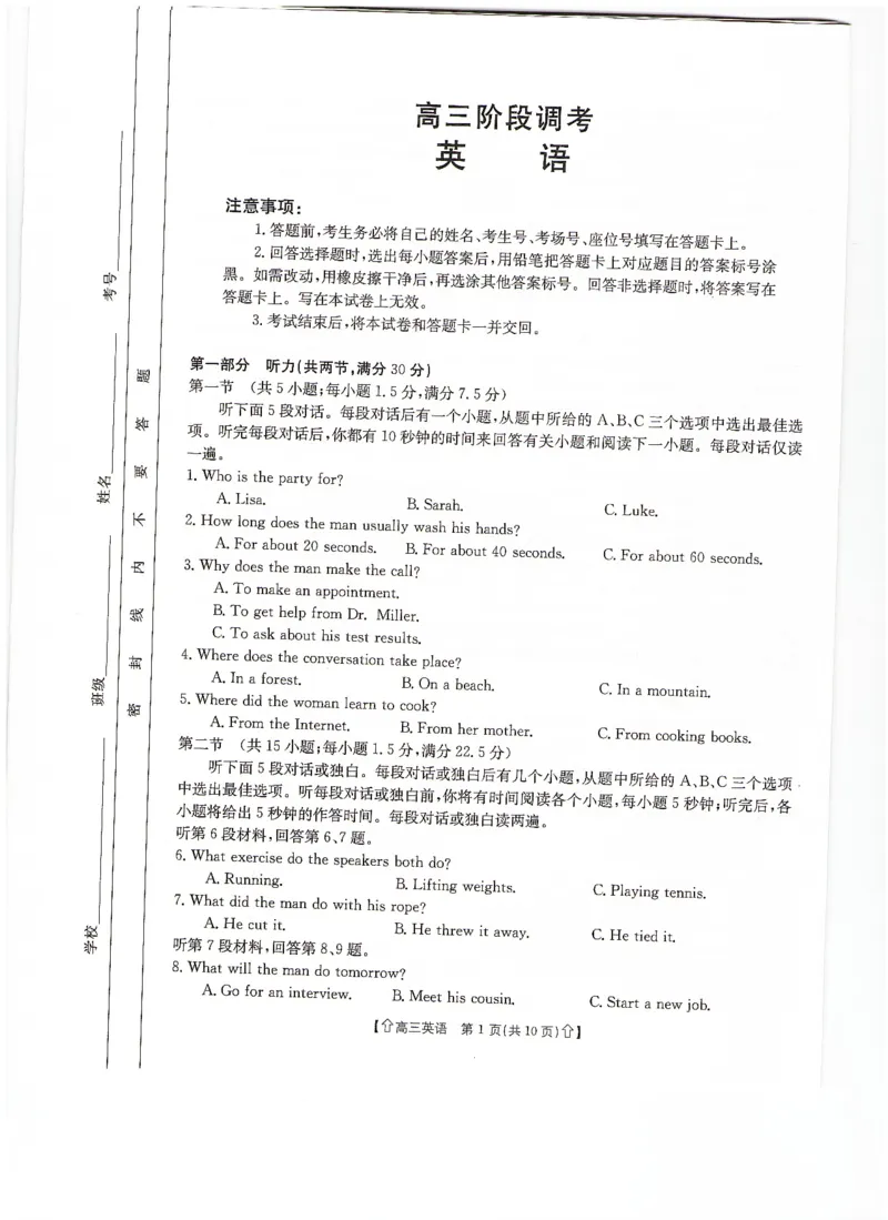 甘肃省2024届高三上学期1月阶段调考（金太阳角标箭头）英语_2024届甘肃省高三上学期1月阶段调考（金太阳角标箭头）
