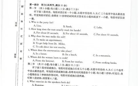 甘肃省2024届高三上学期1月阶段调考（金太阳角标箭头）英语_2024届甘肃省高三上学期1月阶段调考（金太阳角标箭头）