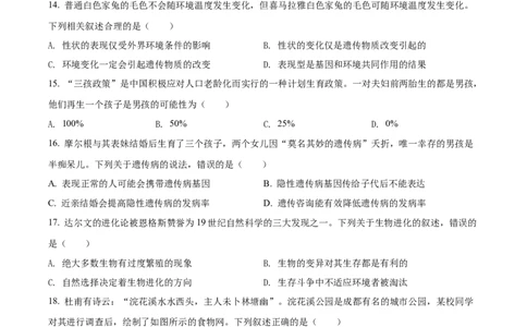 精品解析：2022年四川省成都市中考生物真题（原卷版）_中考真题_8.生物中考真题2015-2024年_2022年全国中考生物114份14