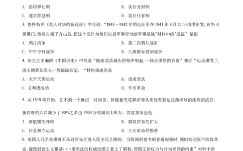 精品解析：2022年甘肃省白银市中考历史真题（原卷版）_中考真题_6.历史中考真题2015-2024年_2022中考历史真题104份18