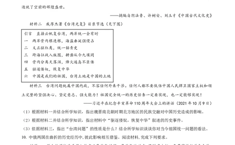 精品解析：2022年甘肃省白银市中考历史真题（原卷版）_中考真题_6.历史中考真题2015-2024年_2022中考历史真题104份18