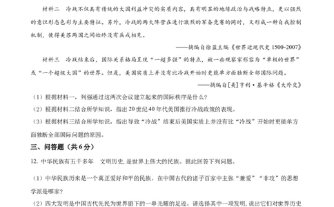精品解析：2022年甘肃省白银市中考历史真题（原卷版）_中考真题_6.历史中考真题2015-2024年_2022中考历史真题104份18