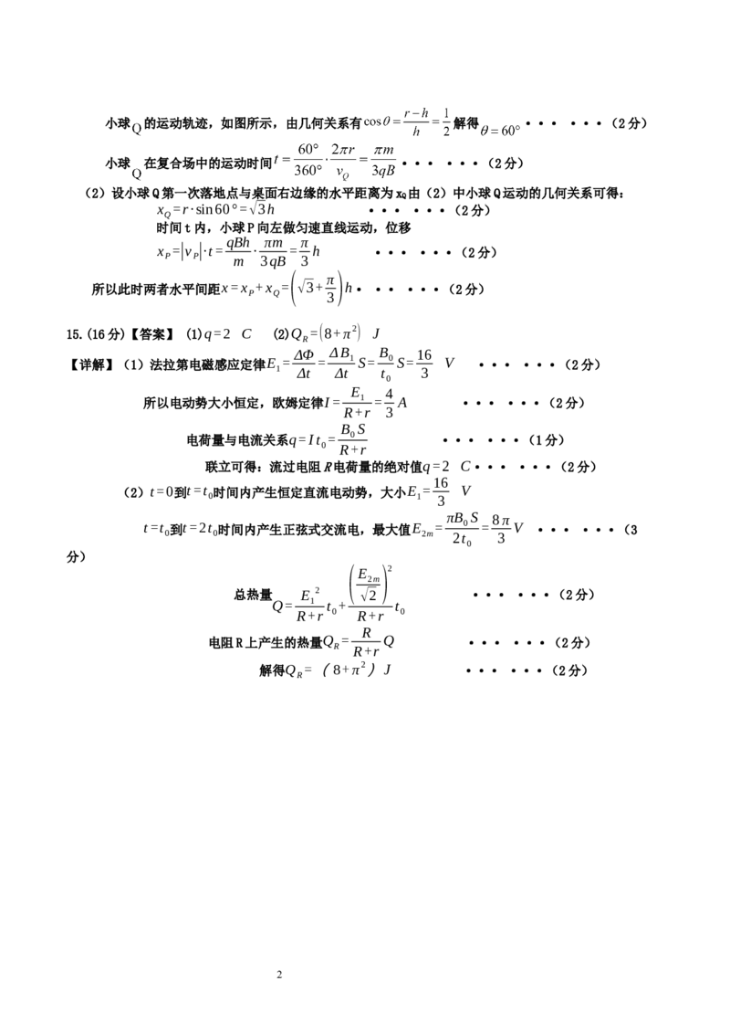 高二物理参考答案_2025年7月_250715湖北省黄石市2025春季学期高二期末统一测试（全科）_物理