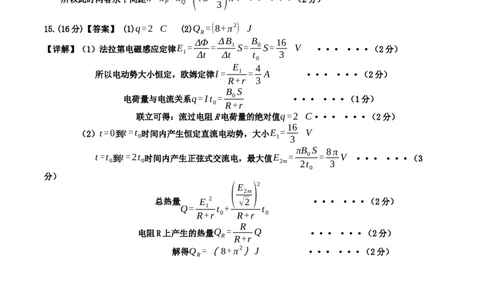 高二物理参考答案_2025年7月_250715湖北省黄石市2025春季学期高二期末统一测试（全科）_物理