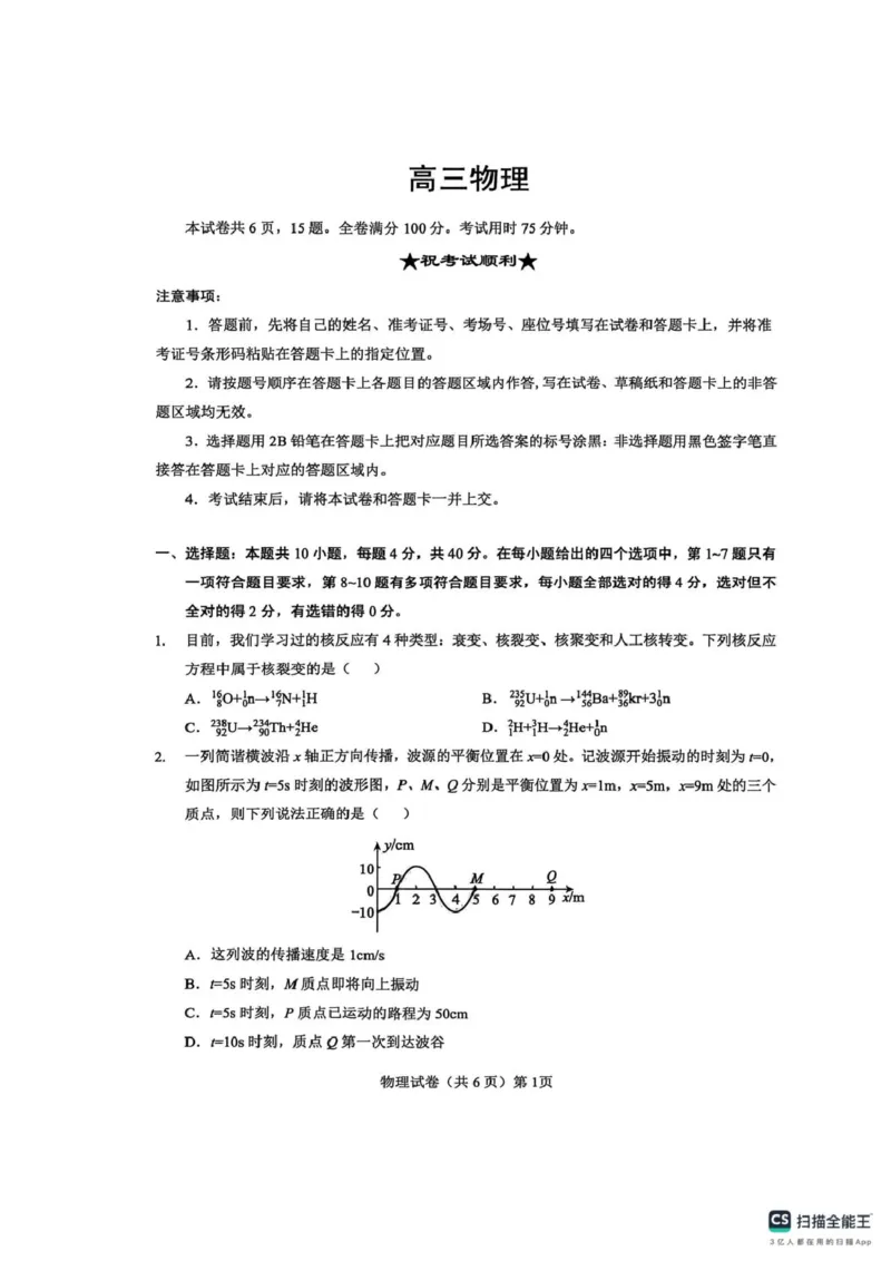 高三物理试卷(含答案)高三物理试卷_2025年12月_251217湖北省楚天协作体2026届高三2025年12月联考（全科）_湖北省楚天协作体2025-2026学年高三上学期12月联考物理试卷+答案