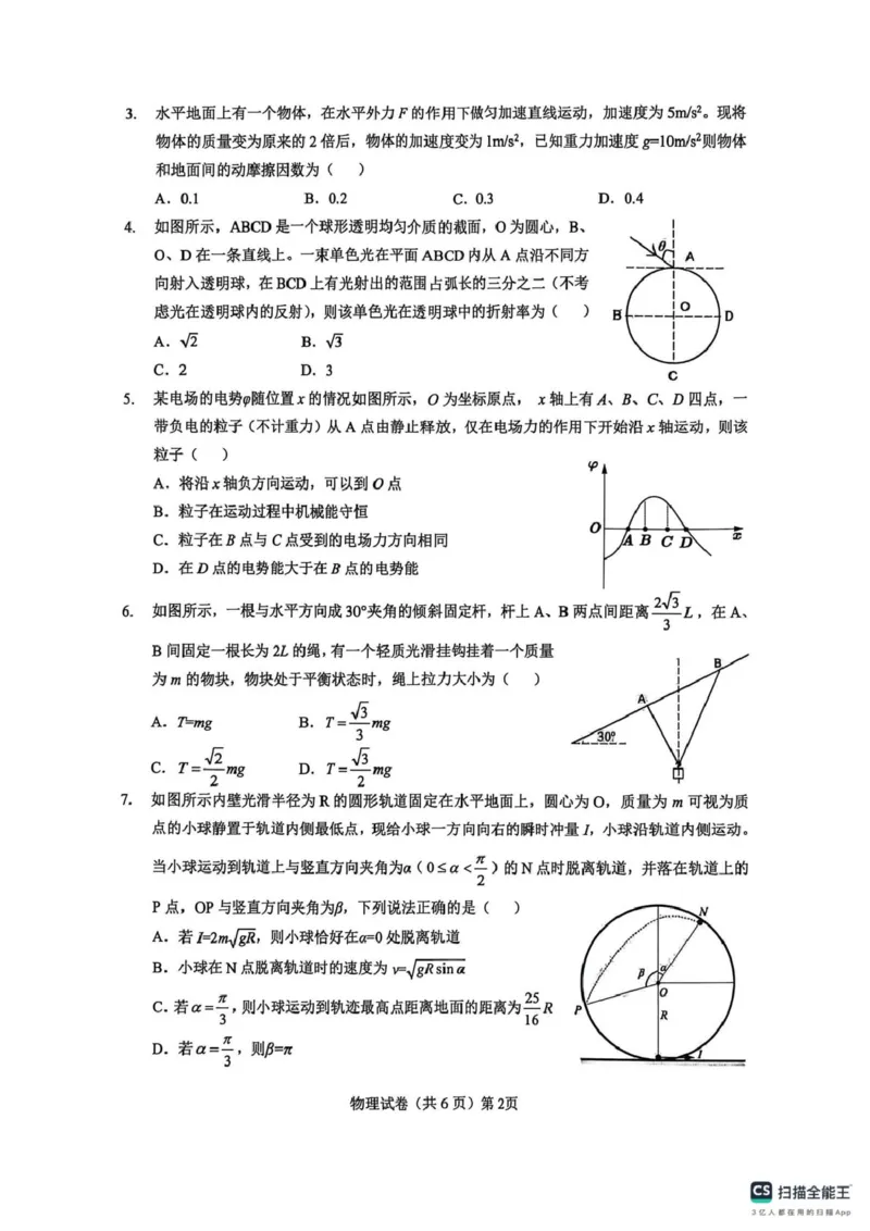 高三物理试卷(含答案)高三物理试卷_2025年12月_251217湖北省楚天协作体2026届高三2025年12月联考（全科）_湖北省楚天协作体2025-2026学年高三上学期12月联考物理试卷+答案