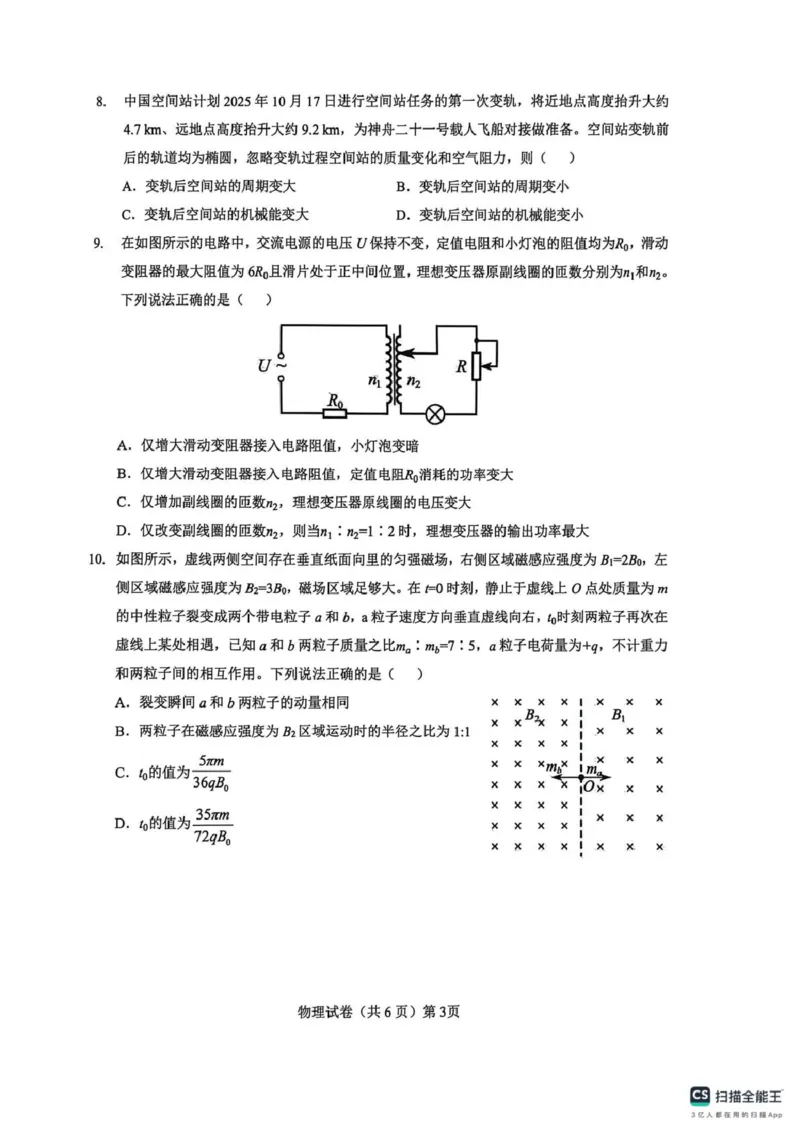 高三物理试卷(含答案)高三物理试卷_2025年12月_251217湖北省楚天协作体2026届高三2025年12月联考（全科）_湖北省楚天协作体2025-2026学年高三上学期12月联考物理试卷+答案