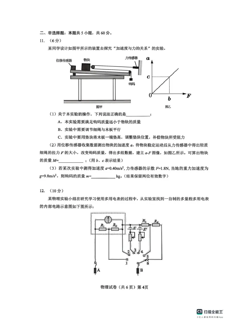 高三物理试卷(含答案)高三物理试卷_2025年12月_251217湖北省楚天协作体2026届高三2025年12月联考（全科）_湖北省楚天协作体2025-2026学年高三上学期12月联考物理试卷+答案