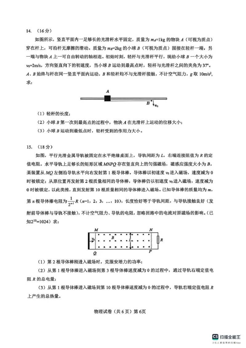 高三物理试卷(含答案)高三物理试卷_2025年12月_251217湖北省楚天协作体2026届高三2025年12月联考（全科）_湖北省楚天协作体2025-2026学年高三上学期12月联考物理试卷+答案