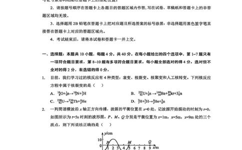 高三物理试卷(含答案)高三物理试卷_2025年12月_251217湖北省楚天协作体2026届高三2025年12月联考（全科）_湖北省楚天协作体2025-2026学年高三上学期12月联考物理试卷+答案