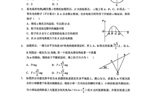 高三物理试卷(含答案)高三物理试卷_2025年12月_251217湖北省楚天协作体2026届高三2025年12月联考（全科）_湖北省楚天协作体2025-2026学年高三上学期12月联考物理试卷+答案