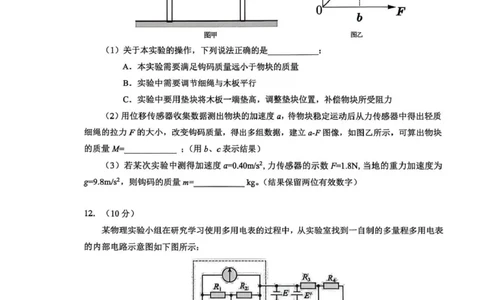 高三物理试卷(含答案)高三物理试卷_2025年12月_251217湖北省楚天协作体2026届高三2025年12月联考（全科）_湖北省楚天协作体2025-2026学年高三上学期12月联考物理试卷+答案