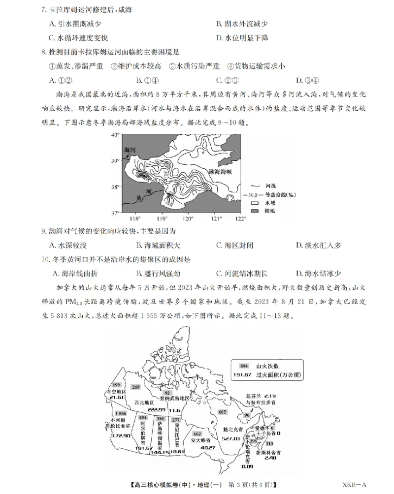 江西省名校九师联盟2023-2024学年高三1月核心模拟卷地理试卷_2024届九师联盟高三核心模拟卷（中）一_九师联盟2023-2024学年高三核心模拟卷（中）一地理试卷