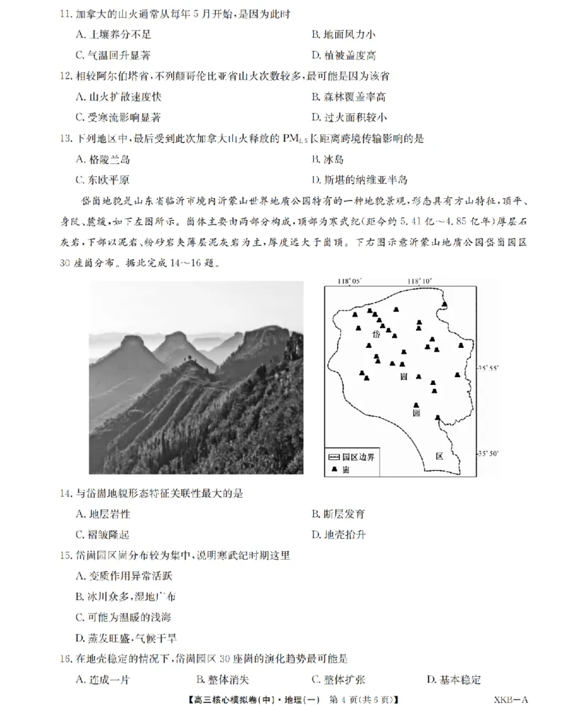 江西省名校九师联盟2023-2024学年高三1月核心模拟卷地理试卷_2024届九师联盟高三核心模拟卷（中）一_九师联盟2023-2024学年高三核心模拟卷（中）一地理试卷
