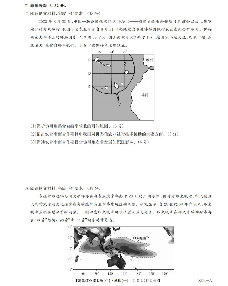江西省名校九师联盟2023-2024学年高三1月核心模拟卷地理试卷_2024届九师联盟高三核心模拟卷（中）一_九师联盟2023-2024学年高三核心模拟卷（中）一地理试卷