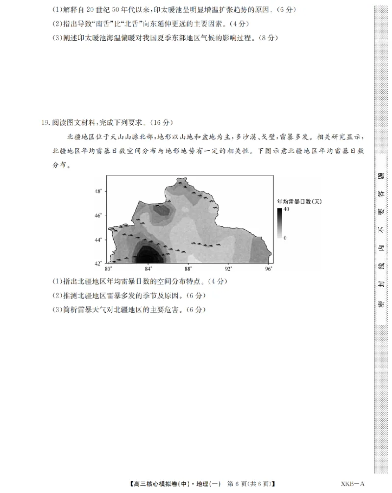 江西省名校九师联盟2023-2024学年高三1月核心模拟卷地理试卷_2024届九师联盟高三核心模拟卷（中）一_九师联盟2023-2024学年高三核心模拟卷（中）一地理试卷