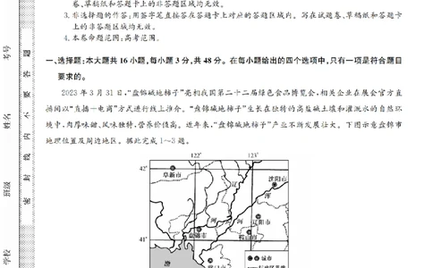 江西省名校九师联盟2023-2024学年高三1月核心模拟卷地理试卷_2024届九师联盟高三核心模拟卷（中）一_九师联盟2023-2024学年高三核心模拟卷（中）一地理试卷