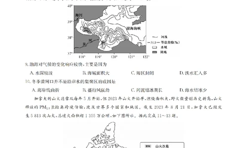 江西省名校九师联盟2023-2024学年高三1月核心模拟卷地理试卷_2024届九师联盟高三核心模拟卷（中）一_九师联盟2023-2024学年高三核心模拟卷（中）一地理试卷
