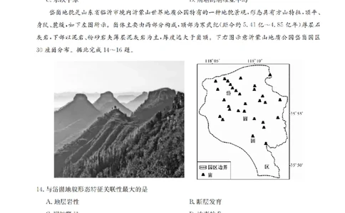 江西省名校九师联盟2023-2024学年高三1月核心模拟卷地理试卷_2024届九师联盟高三核心模拟卷（中）一_九师联盟2023-2024学年高三核心模拟卷（中）一地理试卷