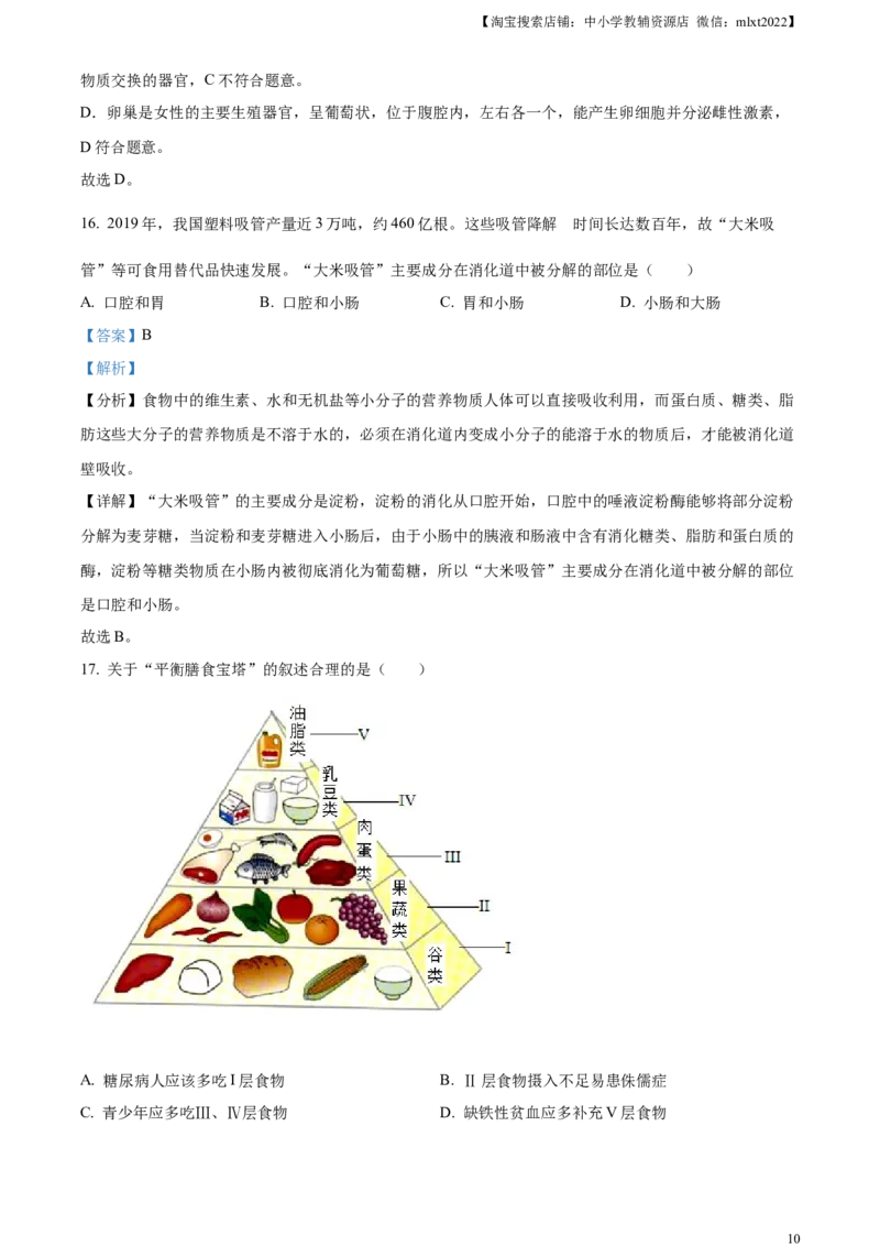 精品解析：2023年新疆维吾尔自治区新疆生产建设兵团中考生物真题（解析版）_中考真题_8.生物中考真题2015-2024年_2023年全国中考生物7.20