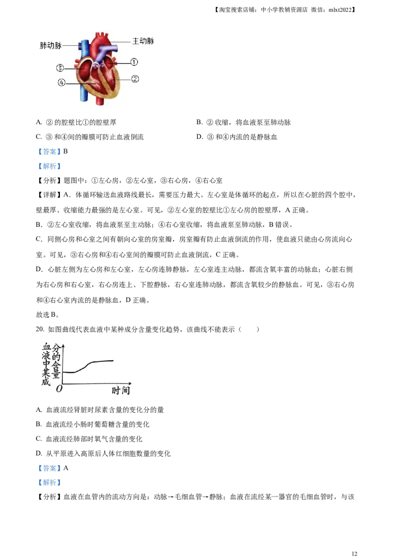 精品解析：2023年新疆维吾尔自治区新疆生产建设兵团中考生物真题（解析版）_中考真题_8.生物中考真题2015-2024年_2023年全国中考生物7.20